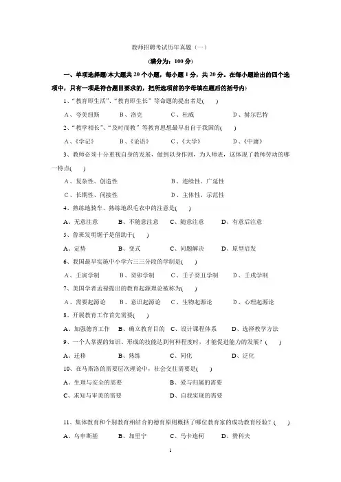 教师招聘考试历年真题