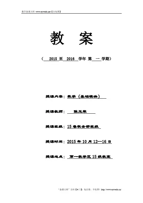 【人教版】中职数学(基础模块)上册：1.2《充要条件》优秀教案
