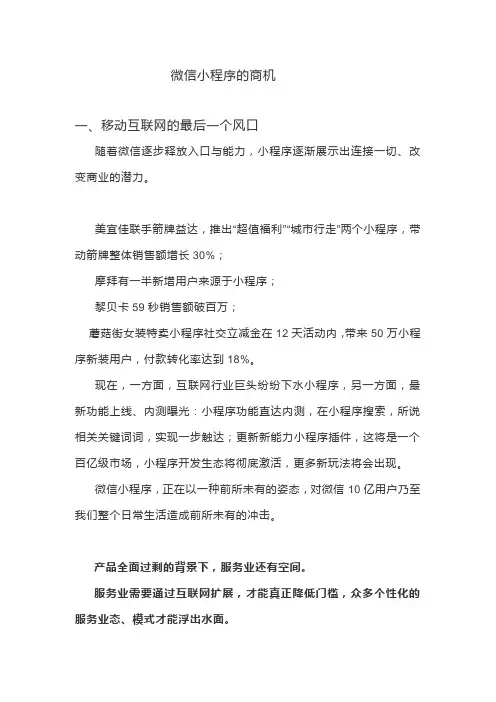 微信小程序的商机
