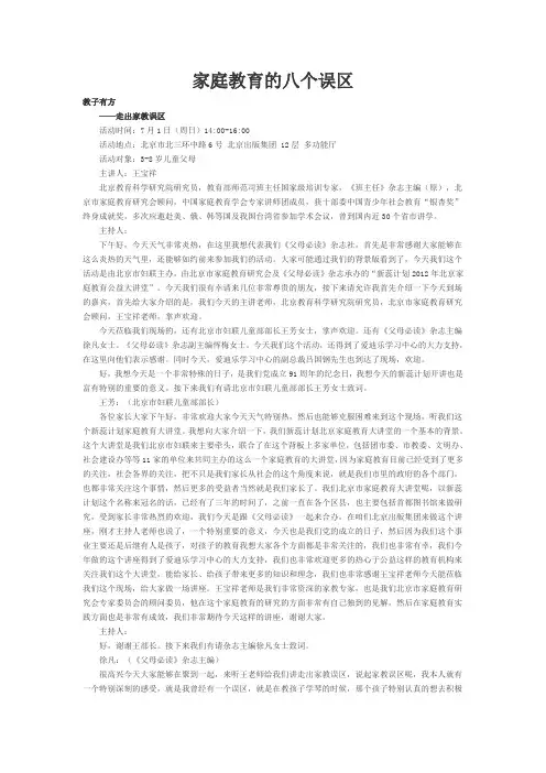 家庭教育的八个误区