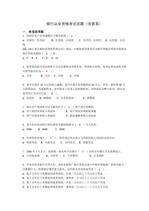 银行从业资格考试试题及答案ow