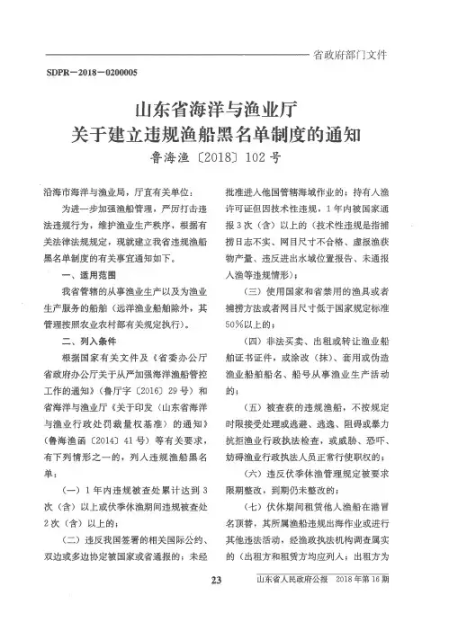 山东省海洋与渔业厅关于建立违规渔船黑名单制度的通知