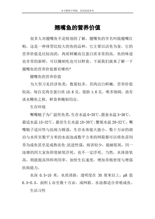 翘嘴鱼的营养价值