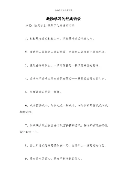 激励学习的经典语录