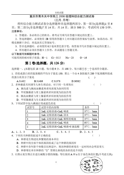重庆市青木关中学高三2010届理科综合能力测试卷