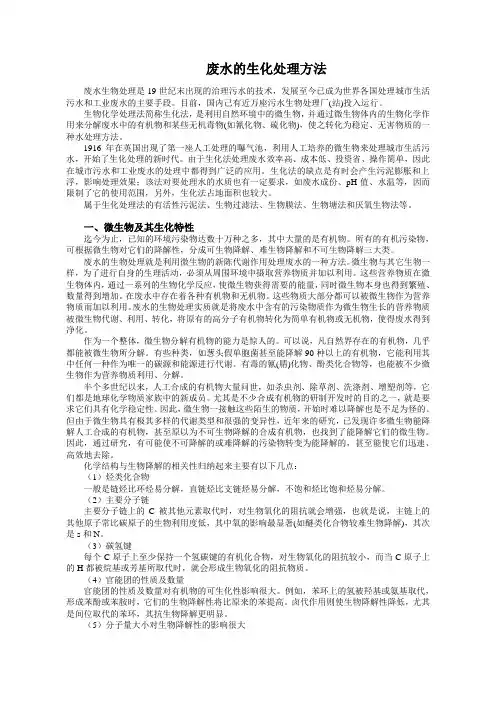 废水的生化处理方法