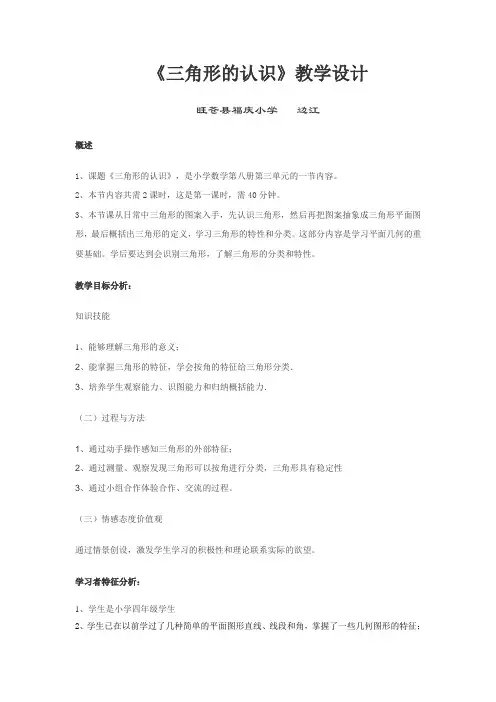 一节课教学设计方案