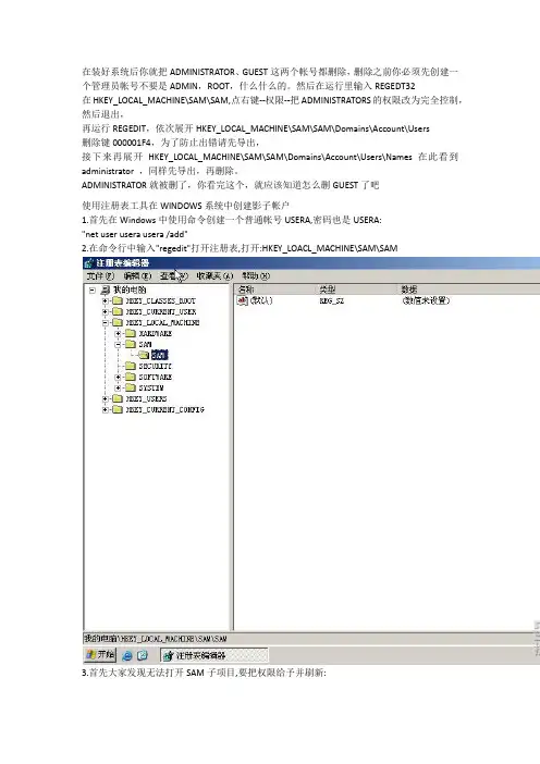 关于创建一个隐藏的电脑用户