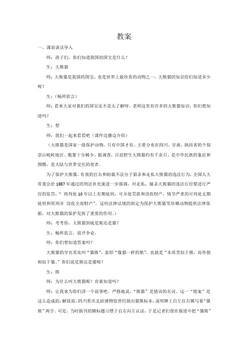 西师版信息技术五年级上 可爱的大熊猫 教案