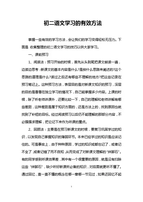 初二语文学习的有效方法
