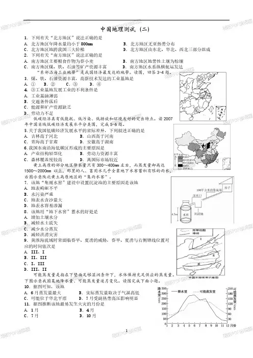 高中地理中国地理测试题