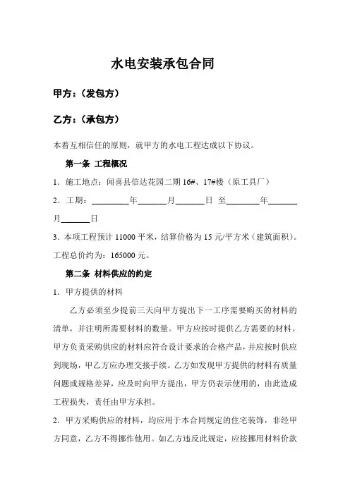 水电工程承包合同 范本