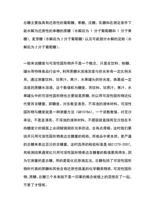 固形物与糖度