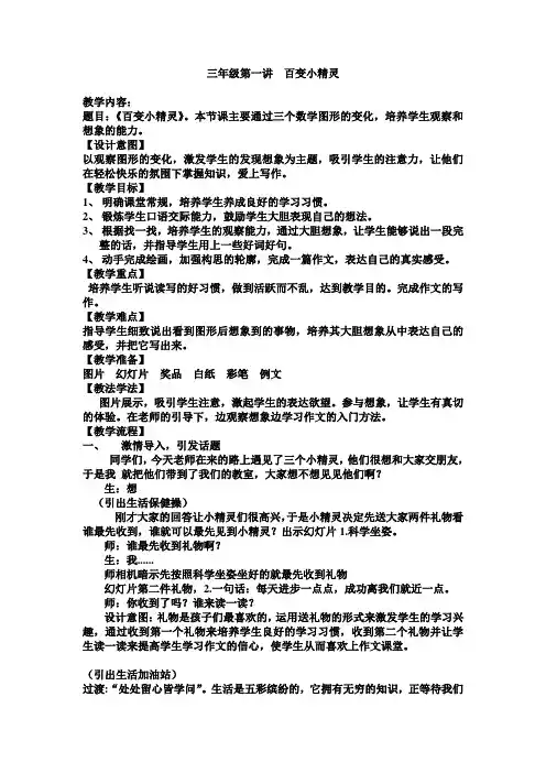 三年级第一讲 百变小精灵