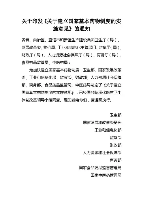 国家基本药物制度
