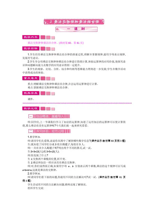 苏教版四年级下册6.2  乘法交换律和乘法结合律