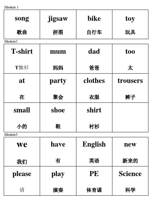 外研社二年级上英语单词表