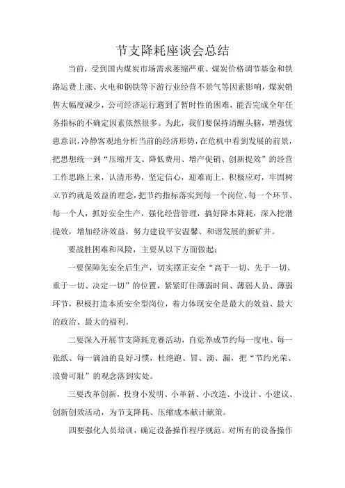 节支降耗总结