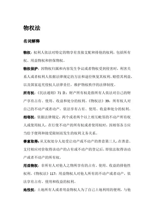 物权法名词解释