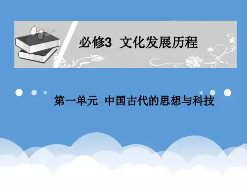 2020高考历史第一轮专题复习 (第三十讲) 第一单元 中