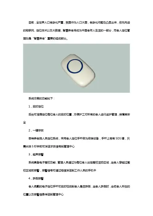 老人定位管理方案