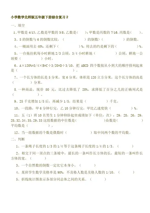 小学数学北师版五年级下册综合复习2