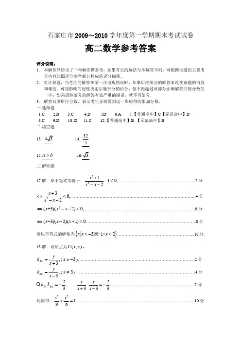 石家庄市2009～2010学年度第一学期期末考试试卷