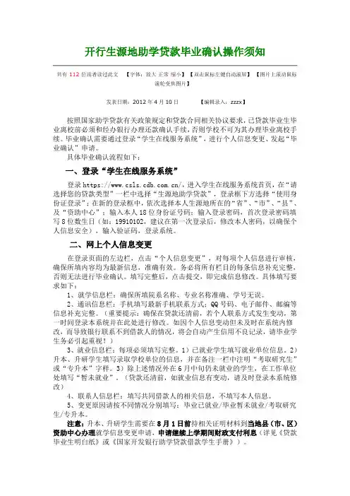 贷款毕业确认