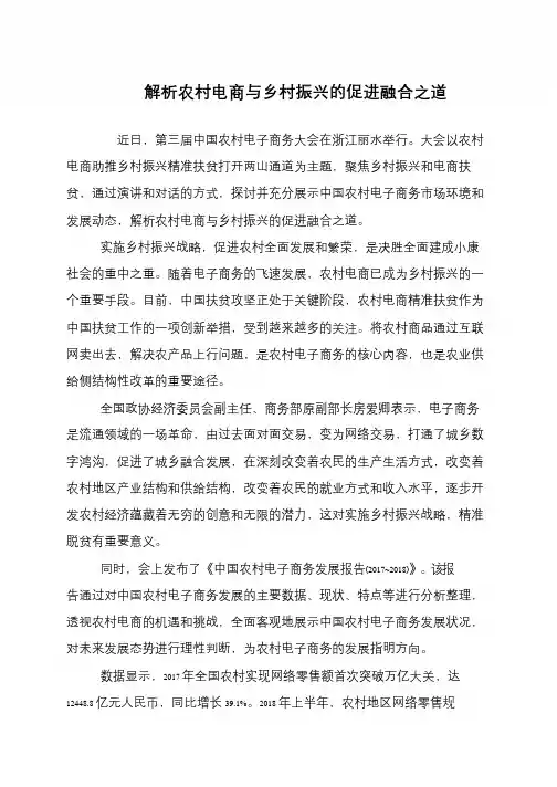 解析农村电商与乡村振兴的促进融合之道