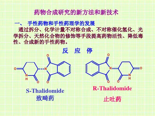 药物合成第八章合成设计原理