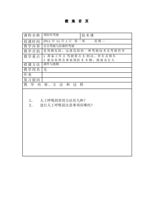 防御性驾驶 2