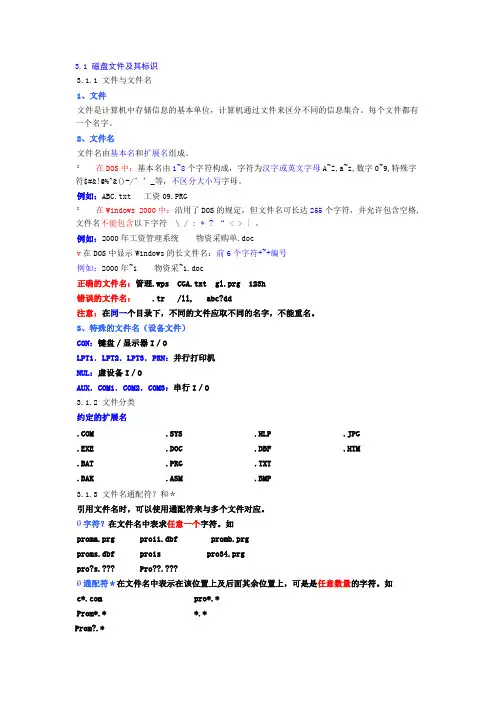 计算机基础第三章