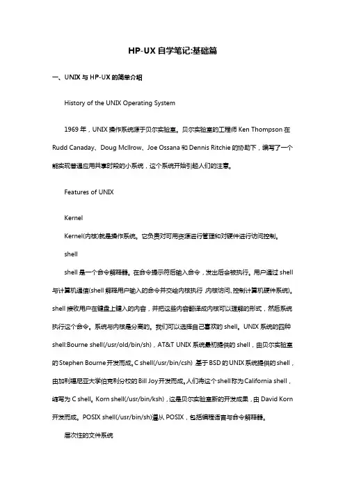 HP-UX自学笔记：基础篇