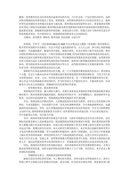 教育国际化——我国高等教育发展的新趋势
