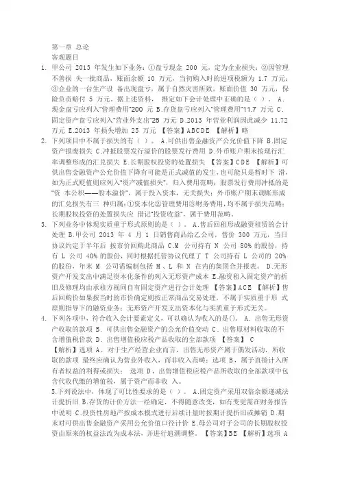 会计习题 第一章 总论