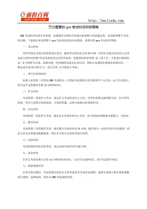 万分重要的gre考试时间安排策略