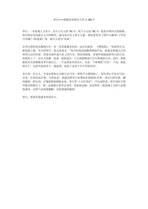 李白——我最喜欢的诗人作文500字