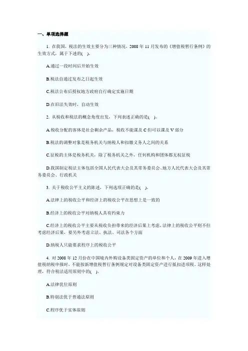 税法一试题及答案