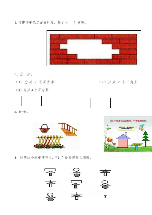 一年级(下册)数学思维训练题集