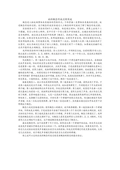 概念形成过程简述