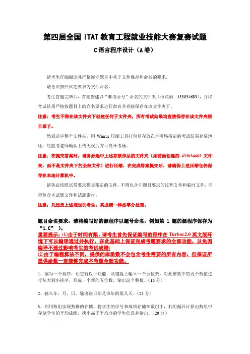 04-02 复赛试题A卷