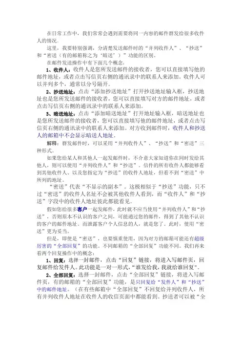 电子邮件礼仪