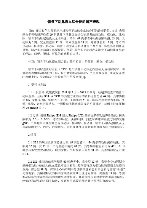 锁骨下动脉盗血综合征的超声表现