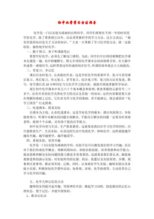 初中化学学习方法指导