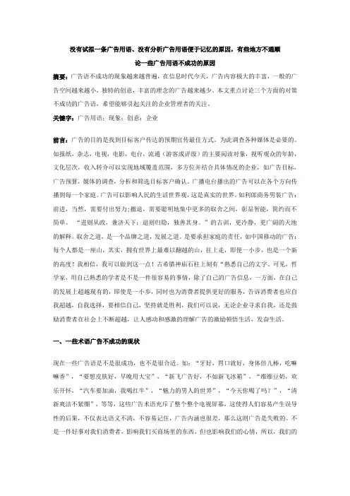 论一些广告用语不成功的原因