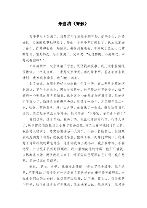 朱自清《背影》