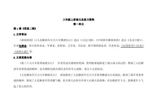 部编版八年级上册语文总复习资料优质