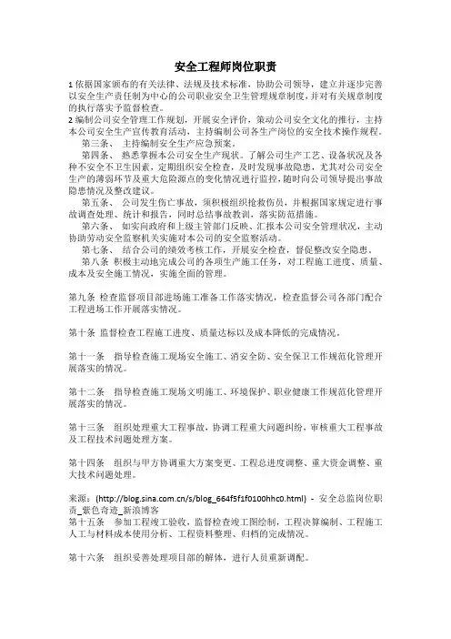 安全工程师岗位职责