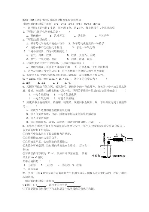 武汉市九年级四月调研考试化学试卷及答案