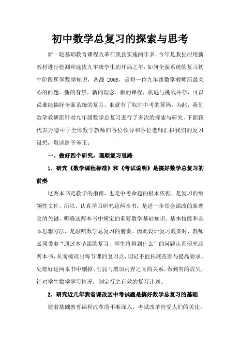 数学复习课教学模式的探索与思考